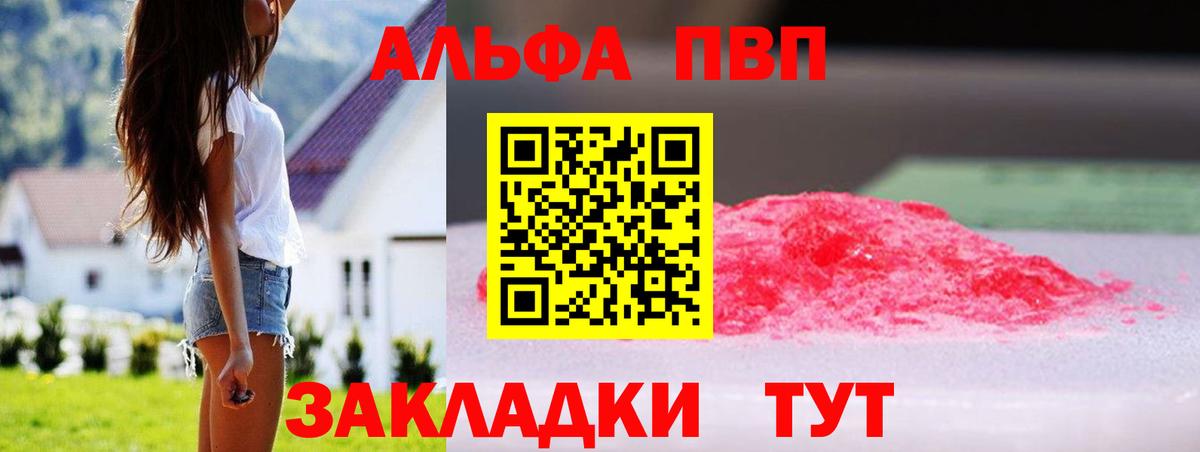 Alfa_PVP Crystall Магадан