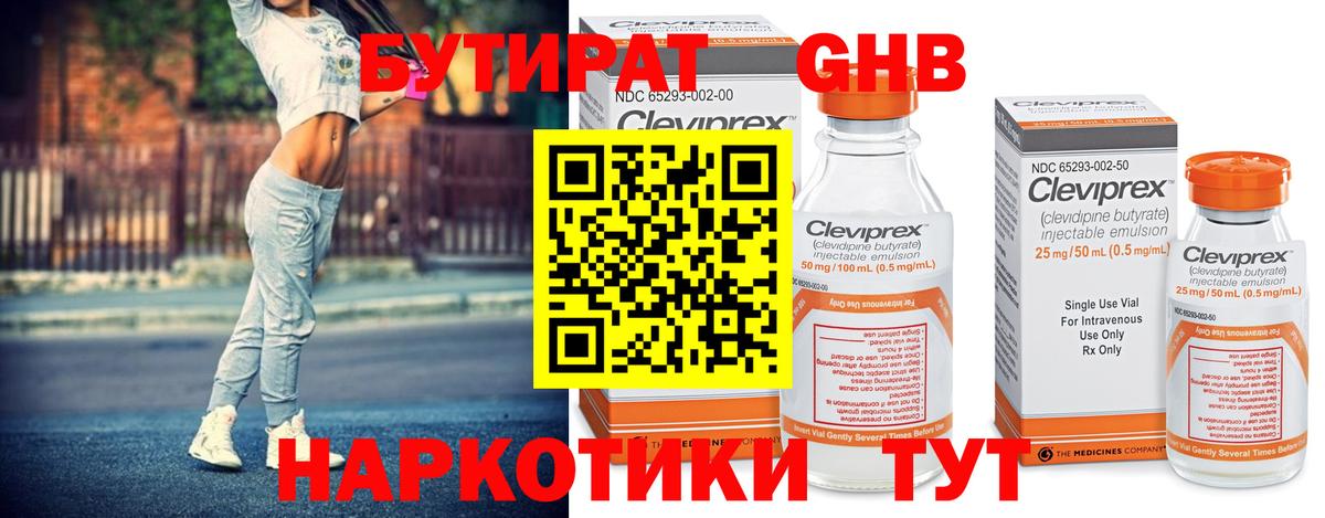 Магадан  БУТИРАТ оксибутират  Вход с VPN 
