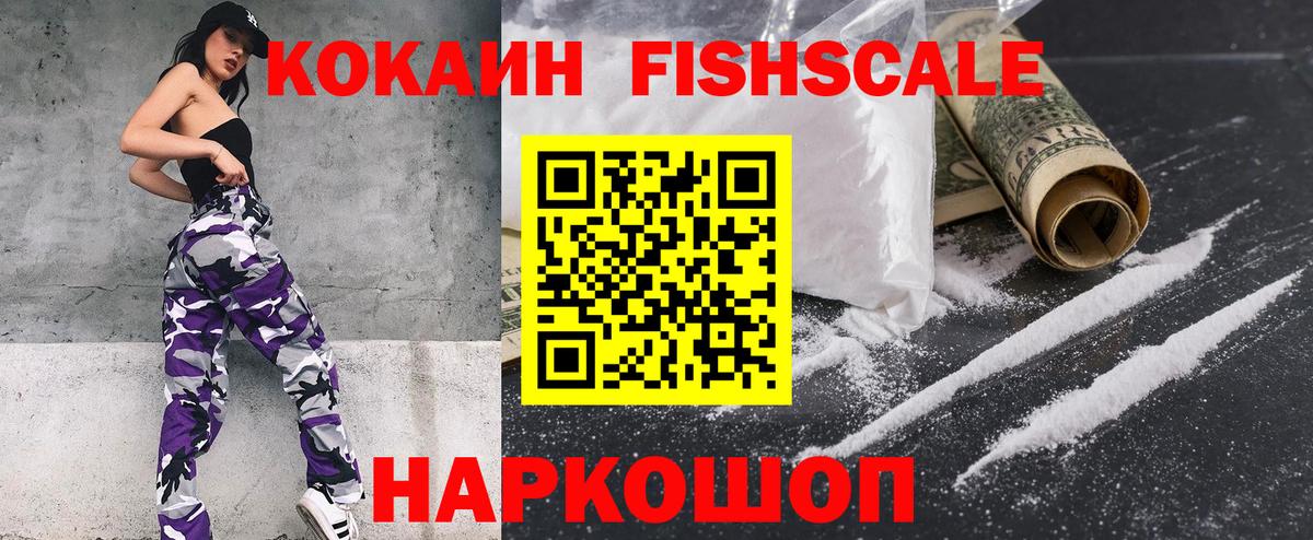 КОКАИН  Вход с VPN  Магадан  Кокаин Перу  Cocaine FishScale 