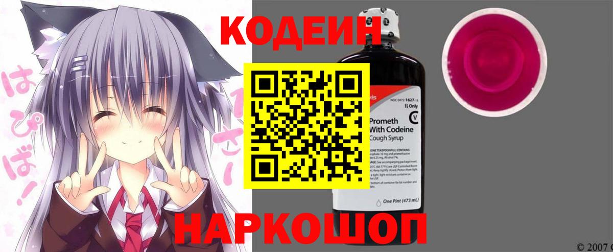 Кодеиновый сироп Lean напиток Lean (лин) Магадан