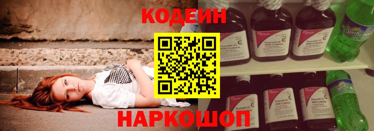 Codein напиток Lean (лин)  Кодеин напиток Lean (лин)  Вход с VPN  Магадан 