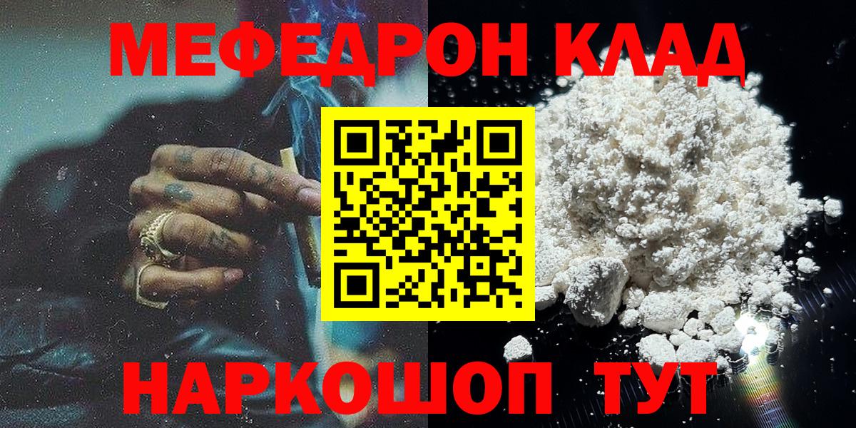 Меф мяу мяу кристаллы Магадан