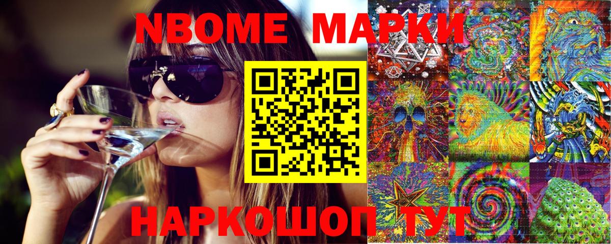 Марки 25I-NBOMe 1,5мг Магадан